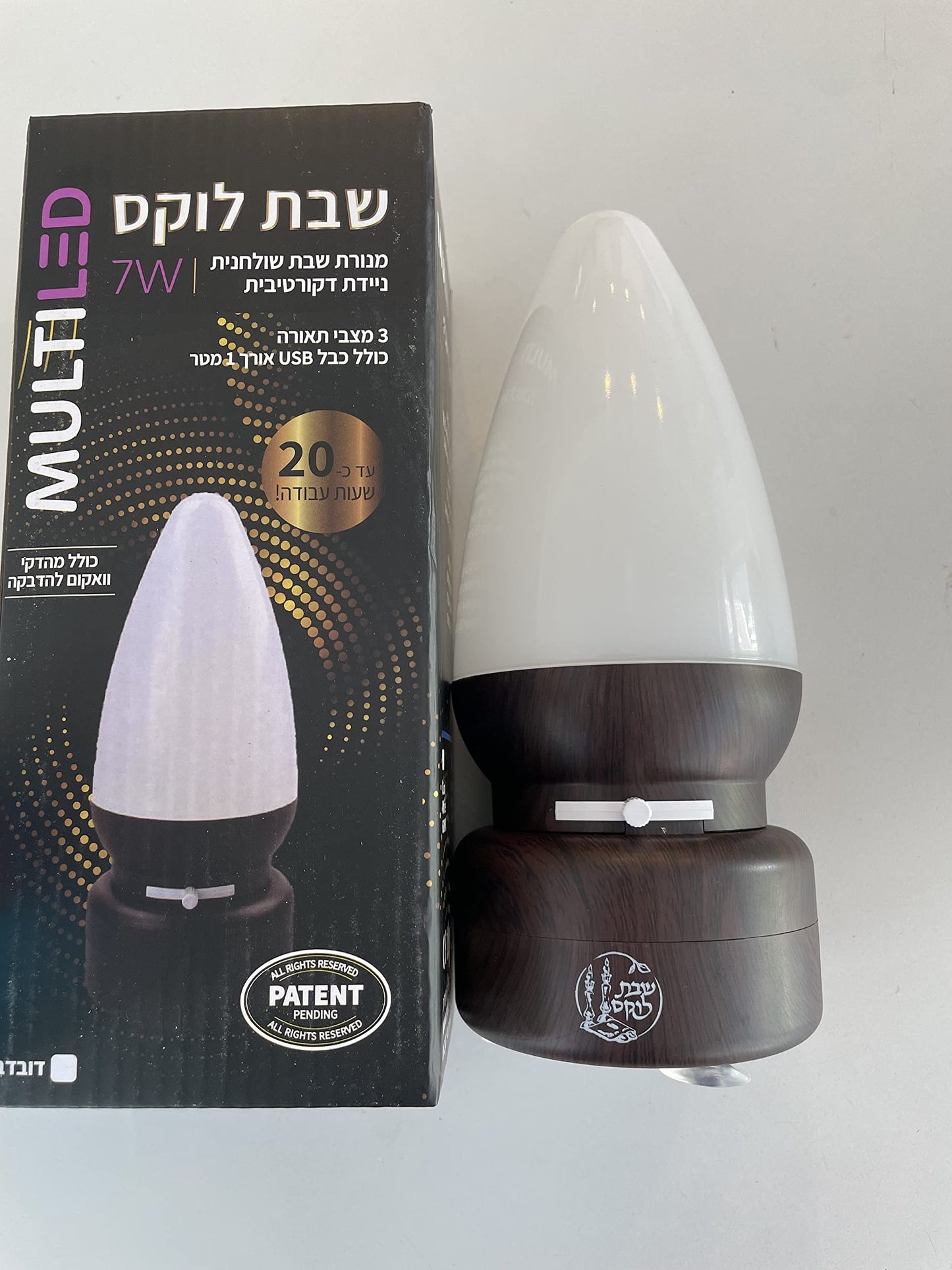 SHALHEVET LIGHT Kosher Shabbat Lamp LED with Dimmer, USB Charge, Safe (Oak)