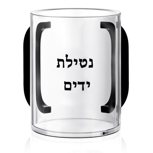 Judaica Hand Washing Cup with Dual Handles 5" Acrylic Netilat Yadayim Cup Clear Negel Vasser Washing Cups for the Jewish Ritual Kohanim (Black)