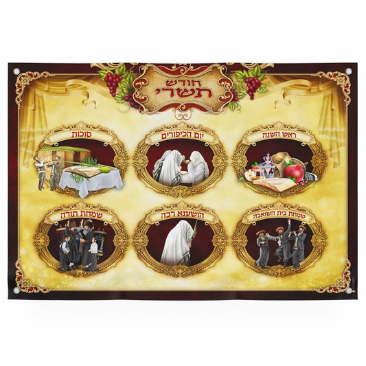 Tishrei Jewish Holidays Poster - Sukkah Decorations for Sukkot - Vibrant Holiday Mural with Key Events: Sukkot, Rosh Hashanah, Yom Kippur, and More - Vinyl, Laminated & Paper Options Available